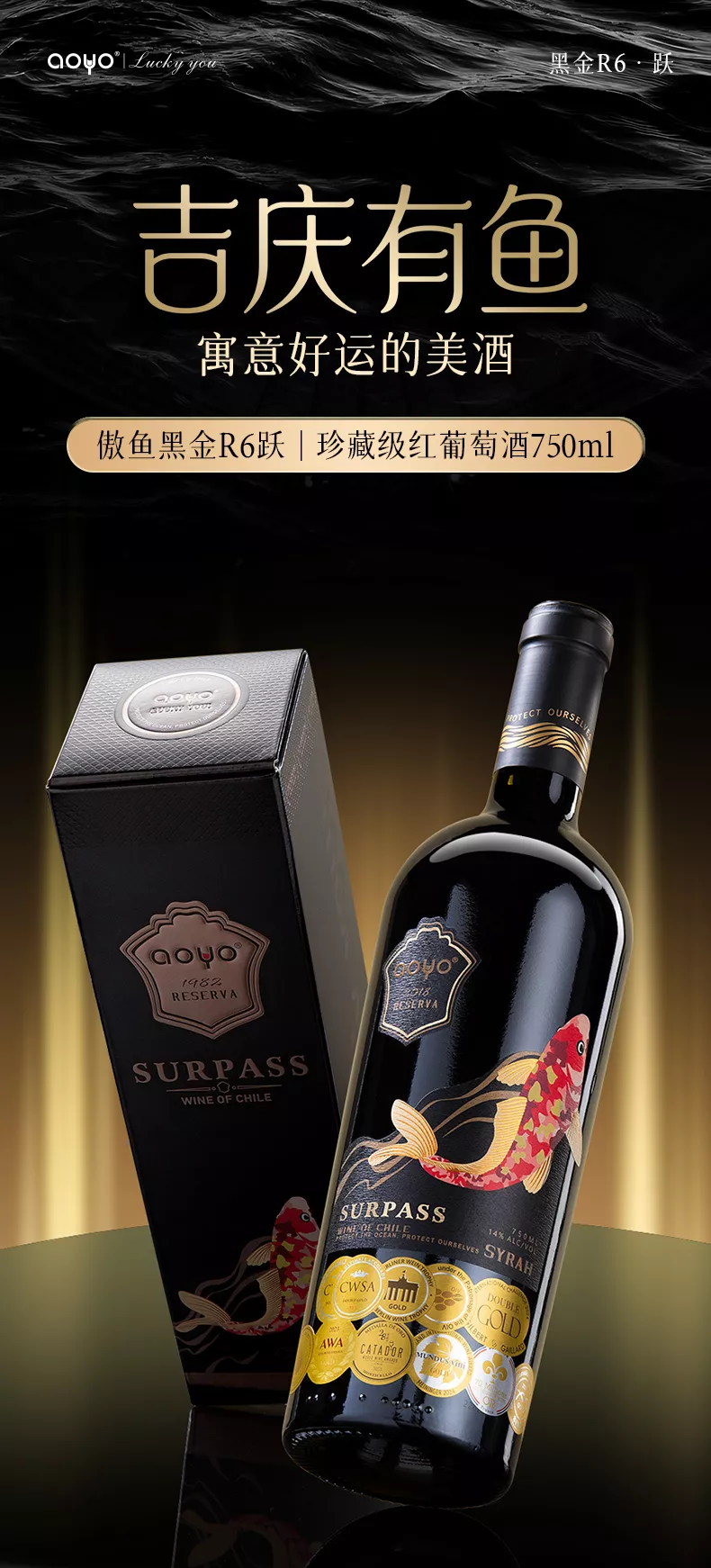 aoyo傲鱼跃黑金R6珍藏级西拉干红葡萄酒750ML礼盒装