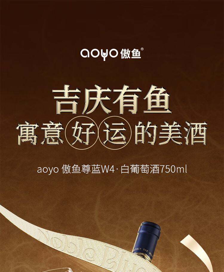 傲鱼尊蓝W4白葡萄酒 13度750ml智利原瓶原装进口霞多丽甜型男女士红酒