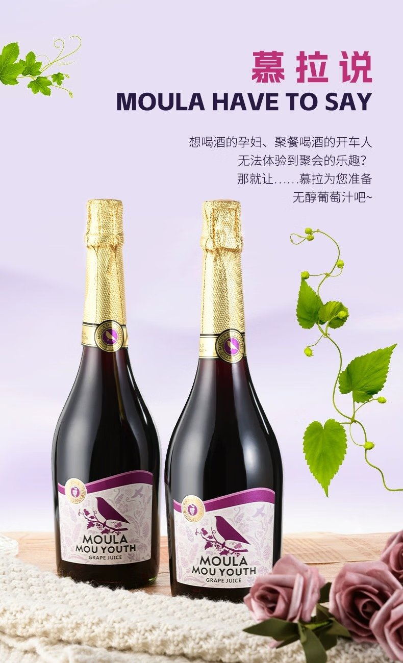 慕拉0度无酒精起泡葡萄汁无醇葡萄酒气泡酒甜型红酒脱醇零度开车可喝 750ml无醇