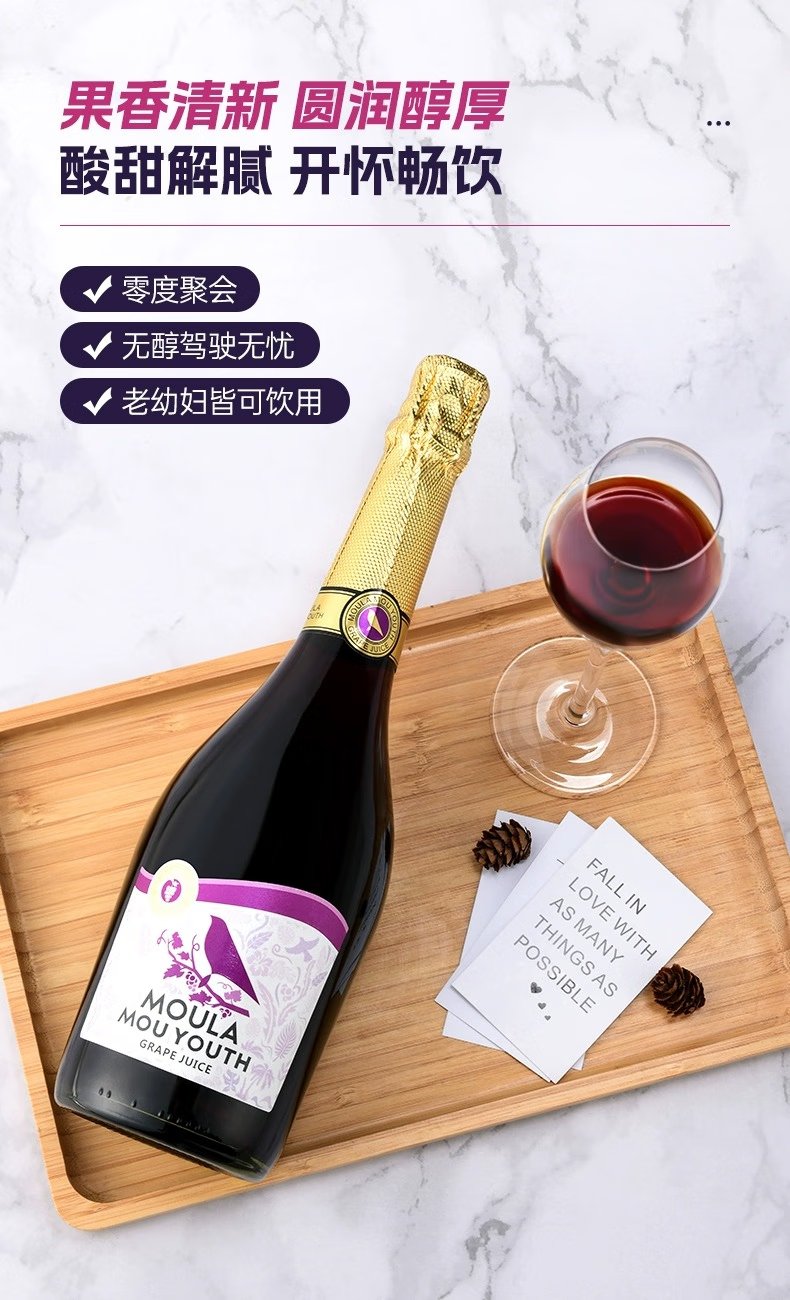 慕拉0度无酒精起泡葡萄汁无醇葡萄酒气泡酒甜型红酒脱醇零度开车可喝 750ml无醇