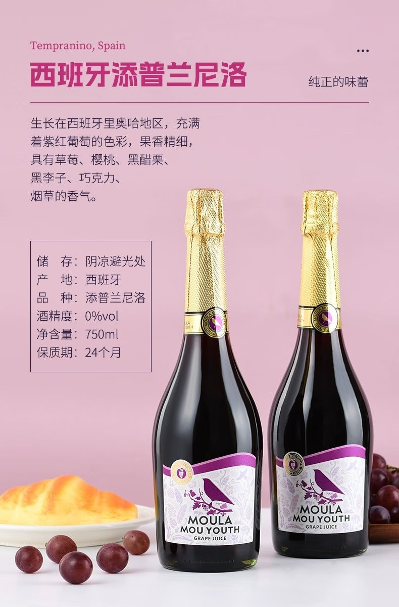 慕拉0度无酒精起泡葡萄汁无醇葡萄酒气泡酒甜型红酒脱醇零度开车可喝 750ml无醇