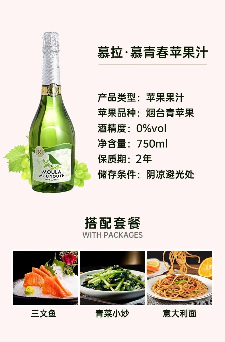 慕拉0度无酒精起泡葡萄汁无醇葡萄酒气泡酒甜型红酒脱醇零度开车可喝 750ml无醇