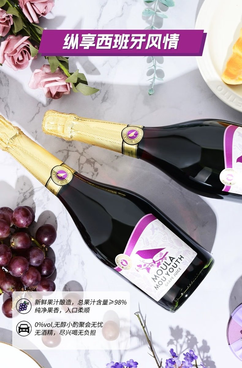 慕拉0度无酒精起泡葡萄汁无醇葡萄酒气泡酒甜型红酒脱醇零度开车可喝 750ml无醇