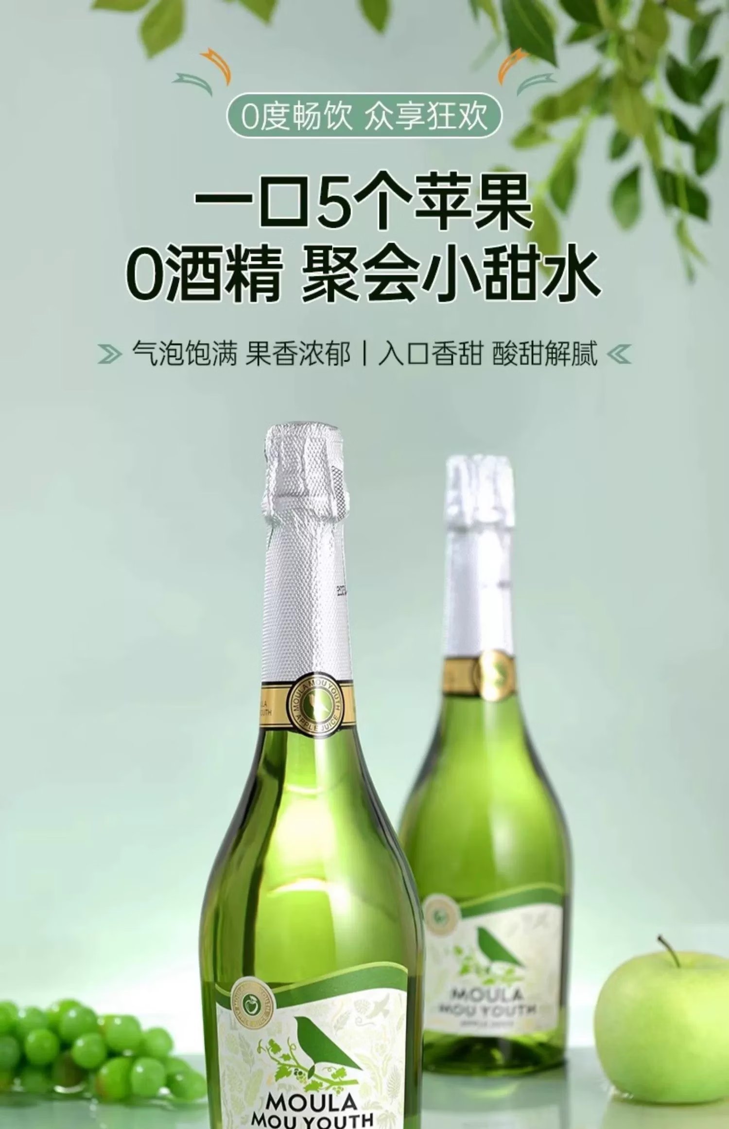 慕拉0度无酒精起泡葡萄汁无醇葡萄酒气泡酒甜型红酒脱醇零度开车可喝 750ml无醇