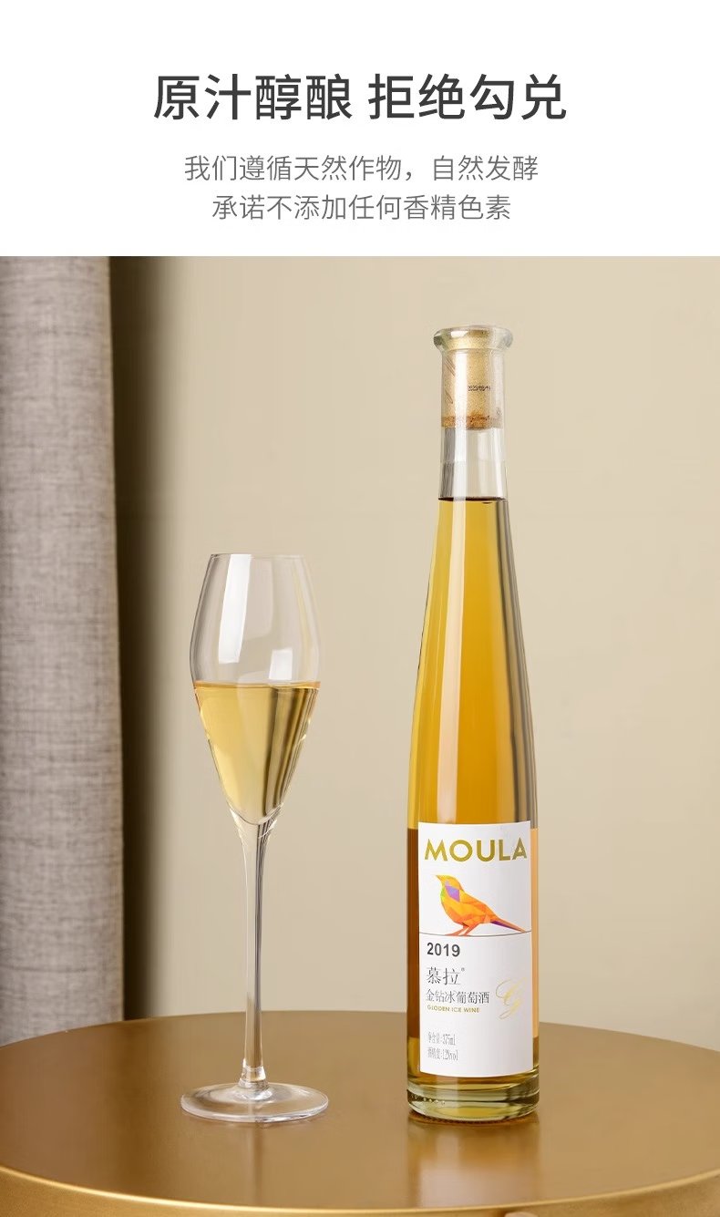 慕拉(MOULA)冰酒甜型白葡萄酒雷司令低度甜酒金钻冰葡萄酒