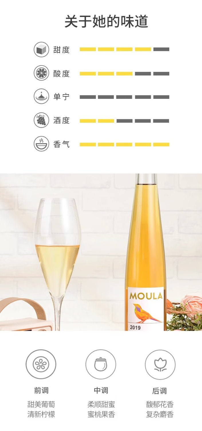 慕拉(MOULA)冰酒甜型白葡萄酒雷司令低度甜酒金钻冰葡萄酒