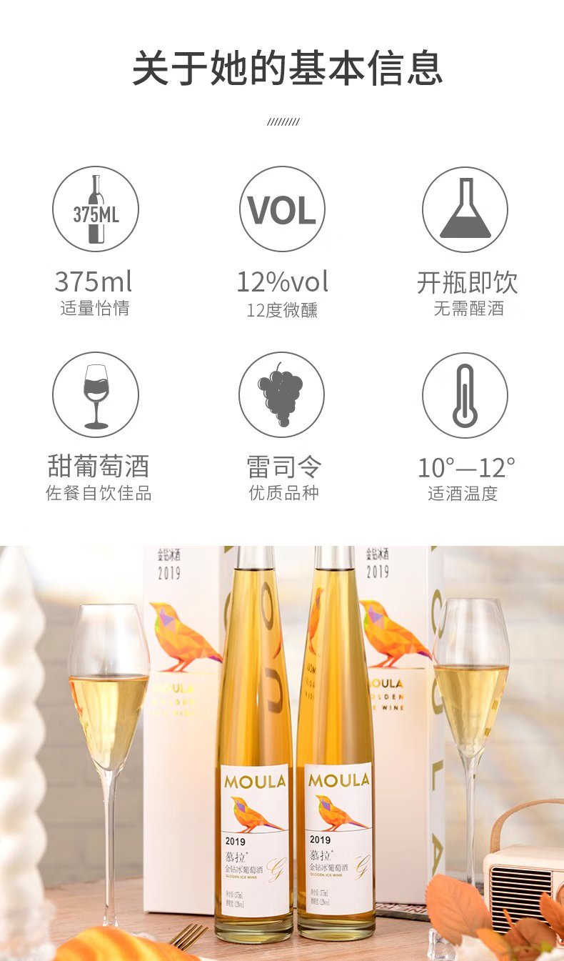 慕拉(MOULA)冰酒甜型白葡萄酒雷司令低度甜酒金钻冰葡萄酒