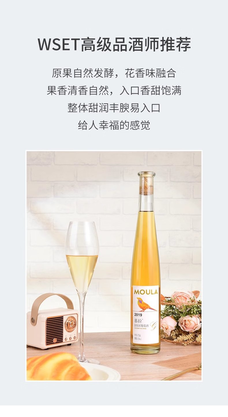 慕拉(MOULA)冰酒甜型白葡萄酒雷司令低度甜酒金钻冰葡萄酒