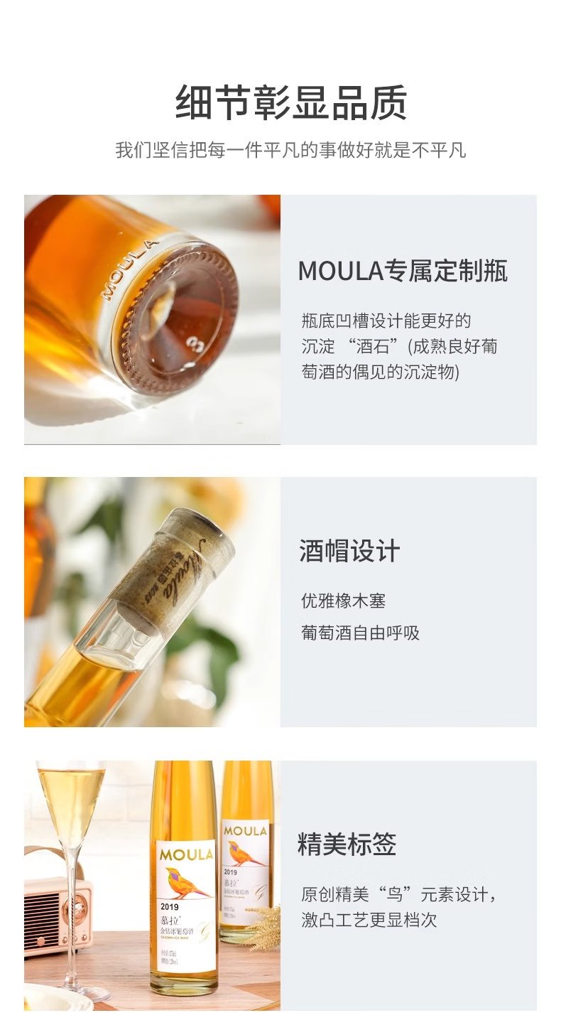 慕拉(MOULA)冰酒甜型白葡萄酒雷司令低度甜酒金钻冰葡萄酒