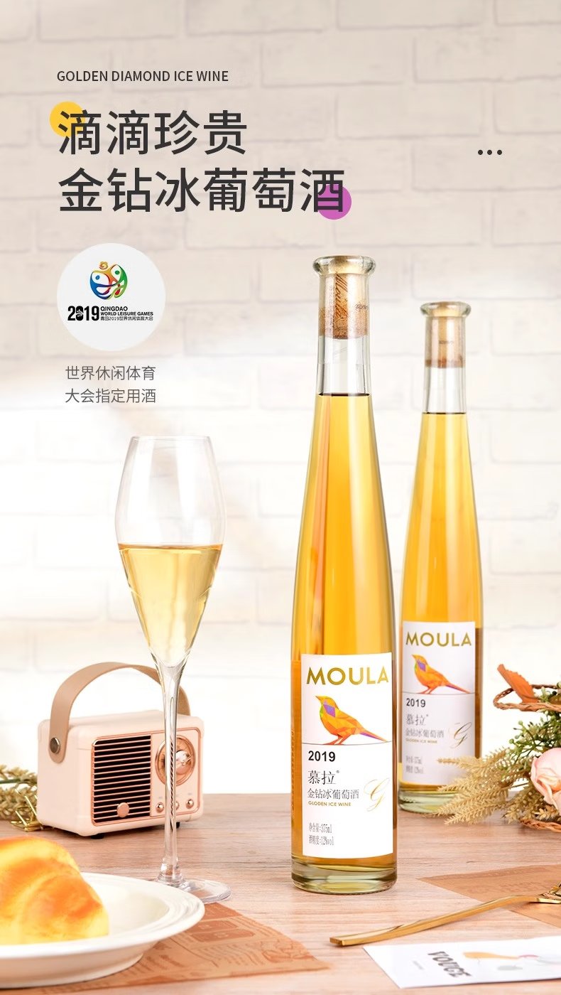 慕拉(MOULA)冰酒甜型白葡萄酒雷司令低度甜酒金钻冰葡萄酒